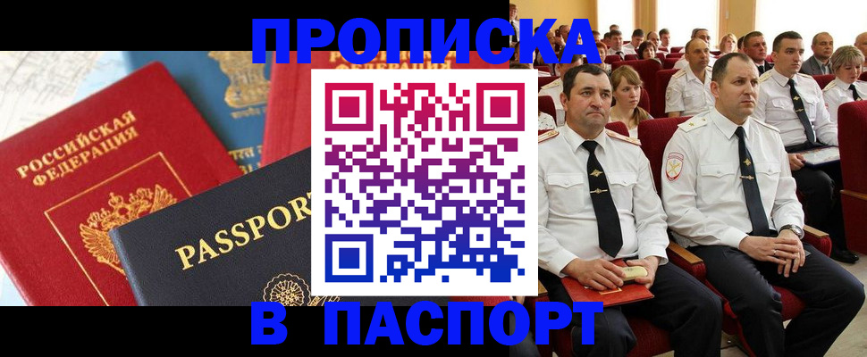 временная регистрация для всех в Куйбышеве