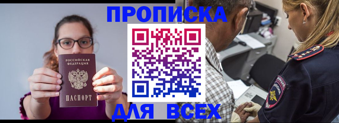 временная регистрация для всех в Куйбышеве